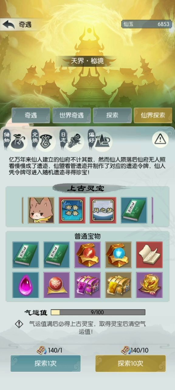 #无极仙途 仙界探索截图