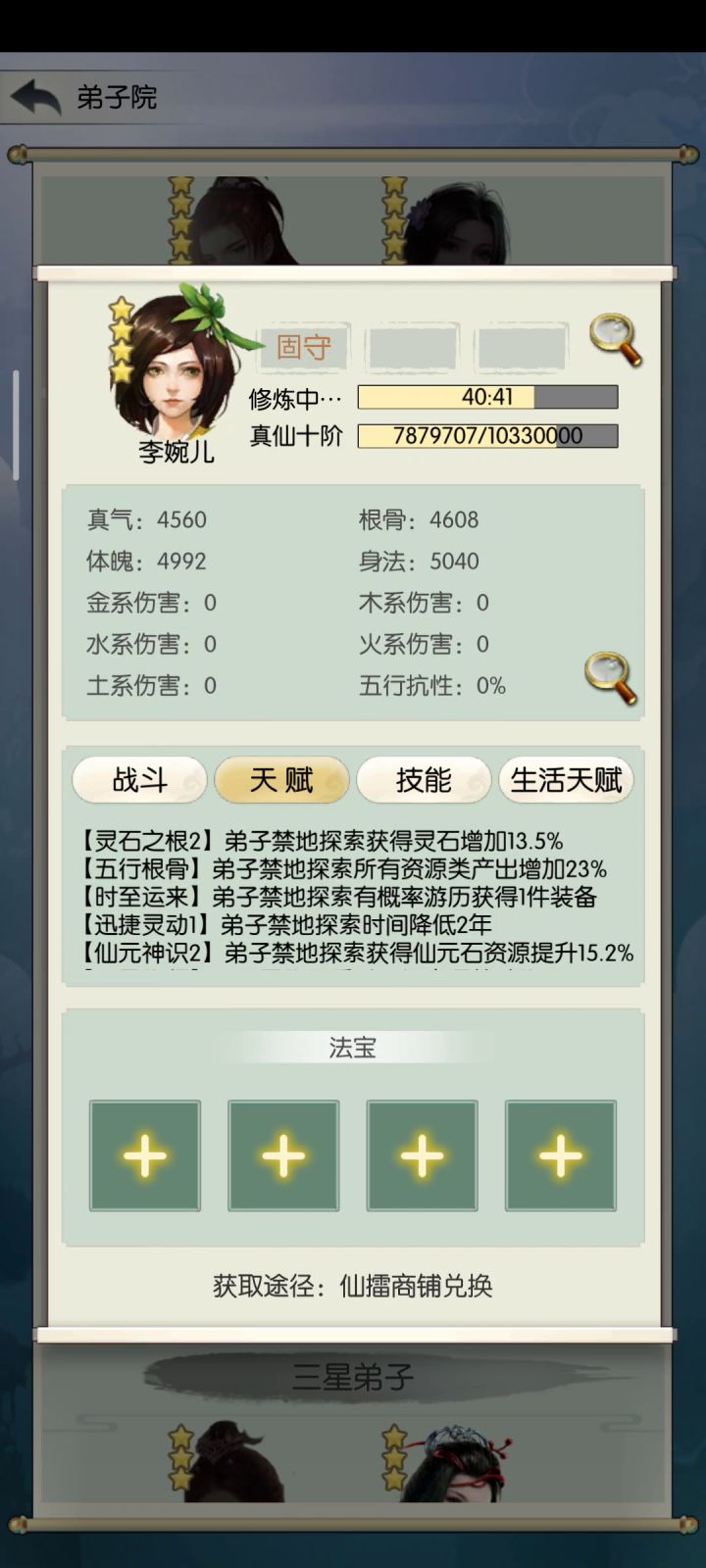 #无极仙途#给刚飞升玩家抽弟子的推荐截图