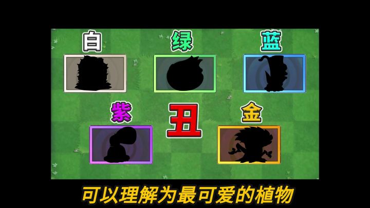 植物大战僵尸2：盘点各阶中最丑的植物！截图