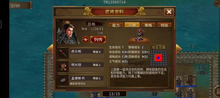 六元的吕布和游戏里面的吕布形象对比,那个看起来比较猛截图
