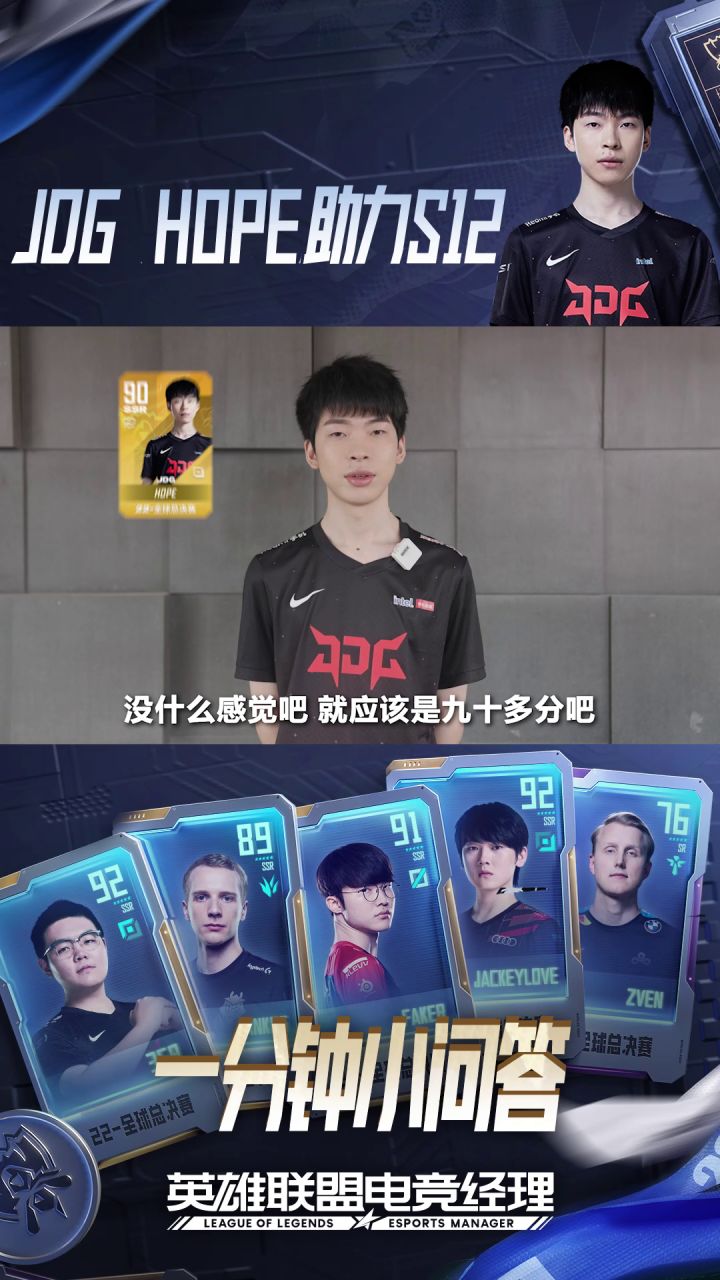 【互动有奖】为JDG战队加油,赢LOL T恤截图