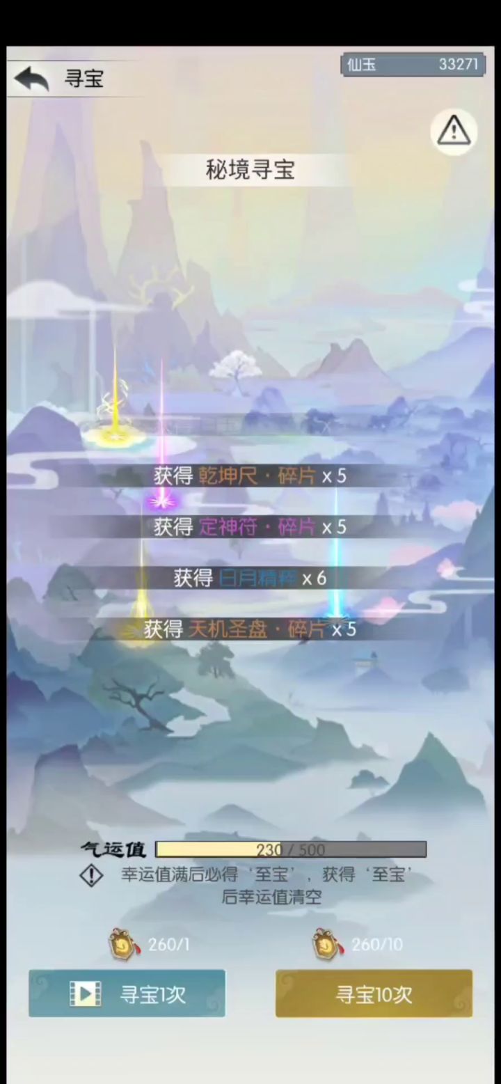 #无极仙途#宗门秘宝300发可以出什么截图
