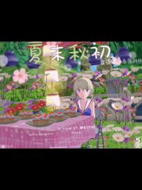 看过《名侦探柯南》，原来小森对我表白了