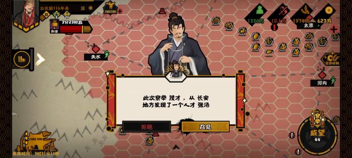 如何正确食用察举制截图