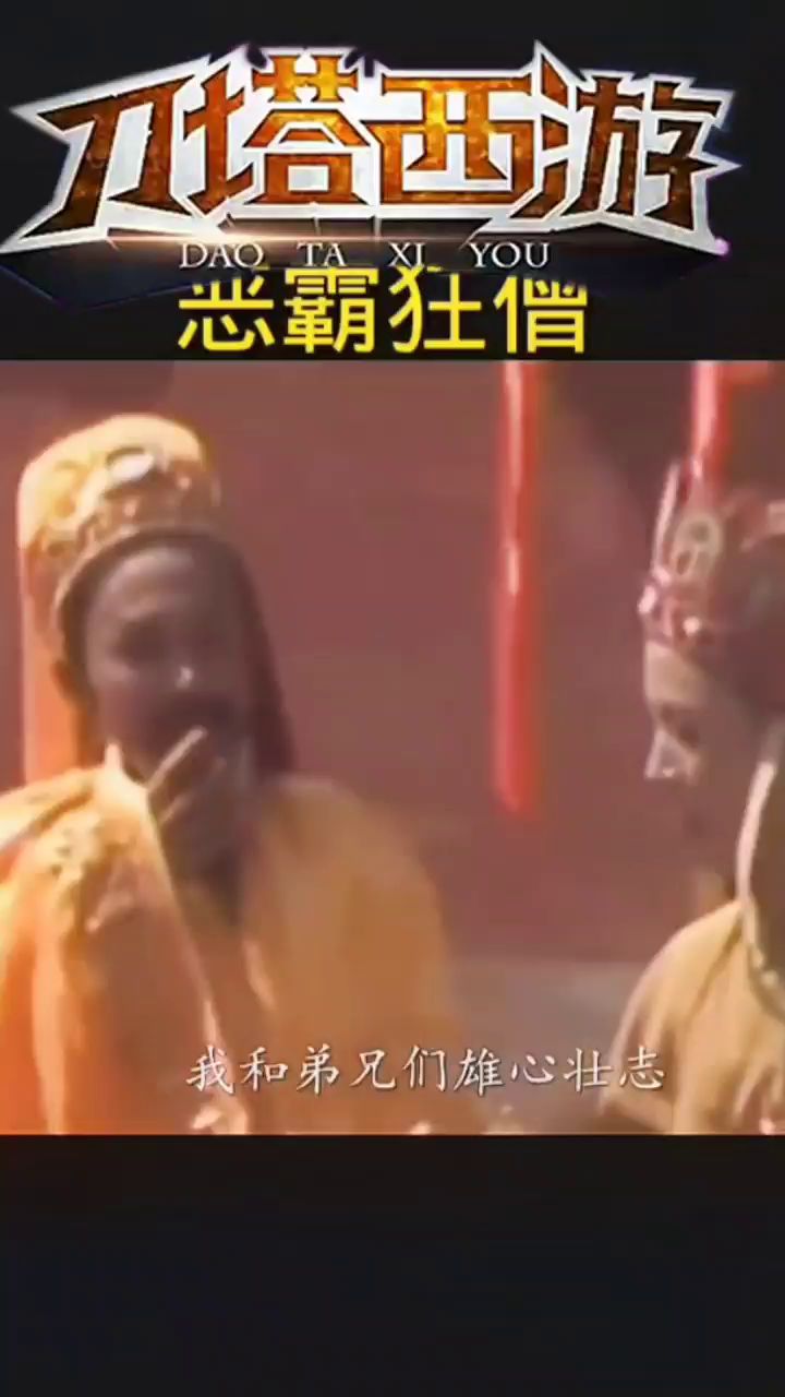 刀塔西游番外篇黑化唐僧截图