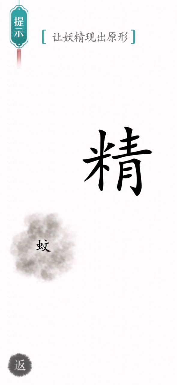 妖精这关是我的问题还是bug？截图