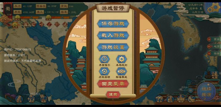 最高难度纵横家统一截图