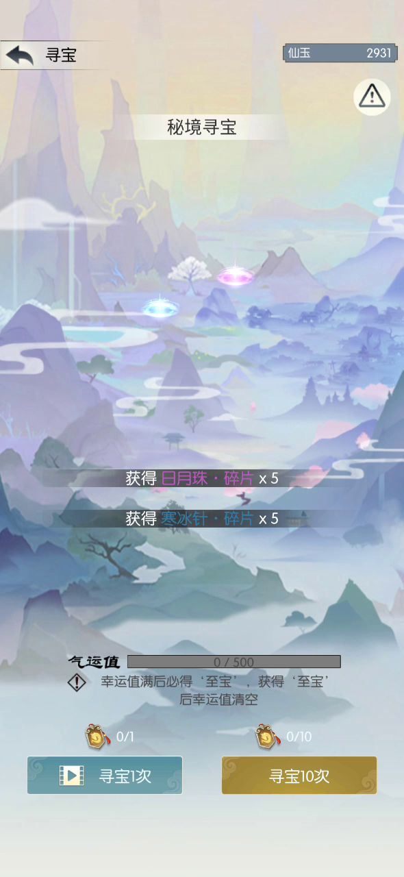 #无极仙途 秘宝真好玩截图