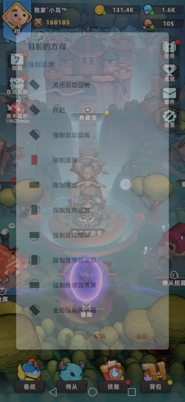 为啥不搞成，，横版〔别的游戏，，强制横屏，，是全屏〕。，你这游戏强制过来是这样[嗒啦啦4_迷惑][图片]截图
