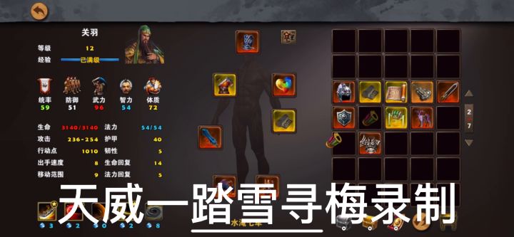 策马三国志萌新首通三星过关水淹七军关羽孤军战董超截图