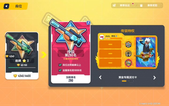 二百九十名啦截图