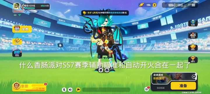 SS7辅助瞄准和自动开火合在一起了截图