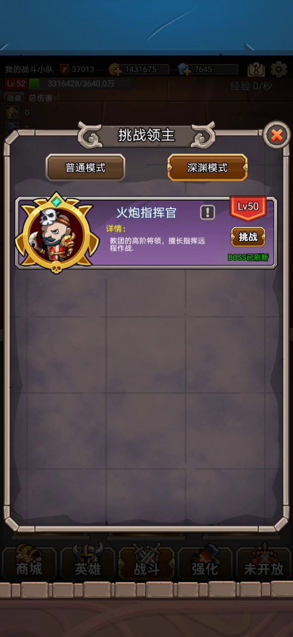 骑法恶50级深渊截图
