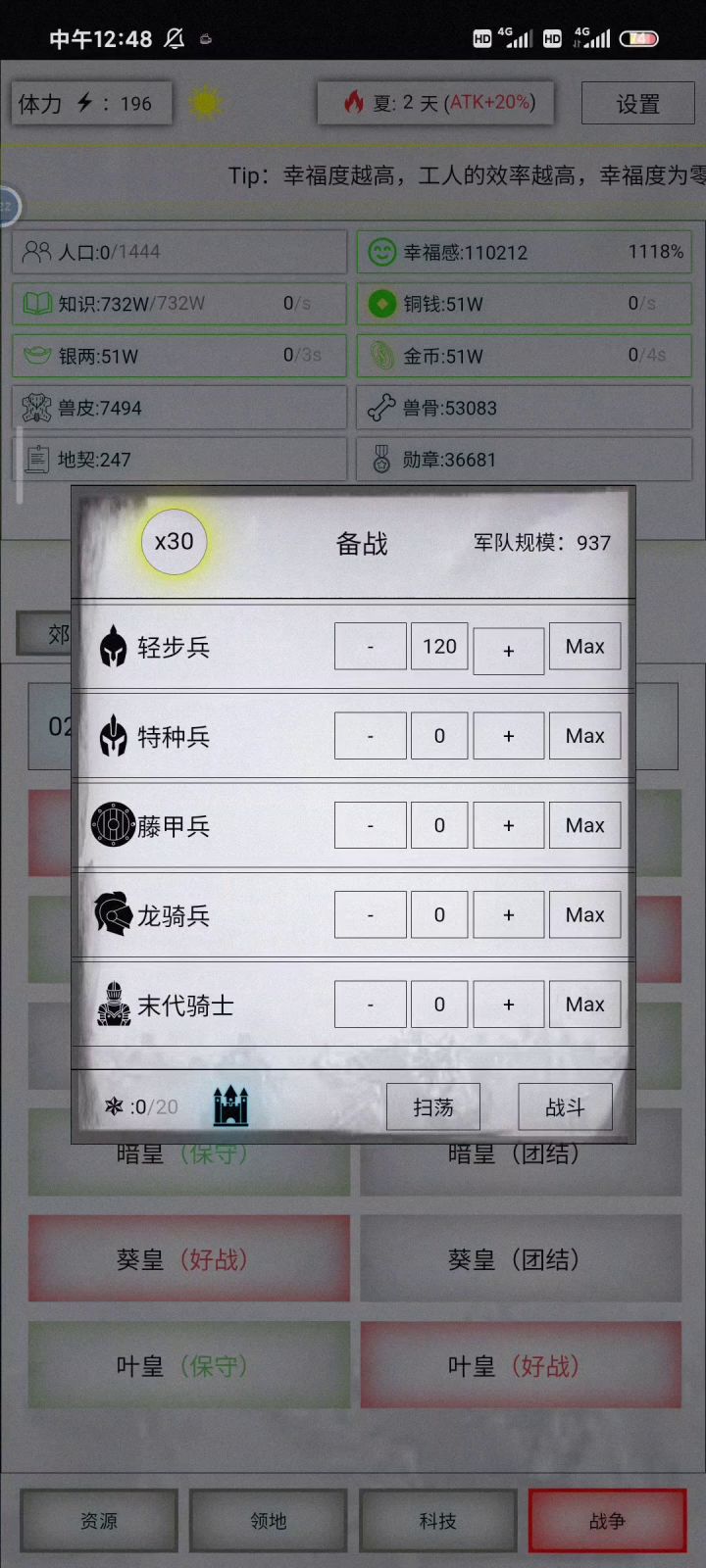 试试135轻步+800兵末代+龙骑截图