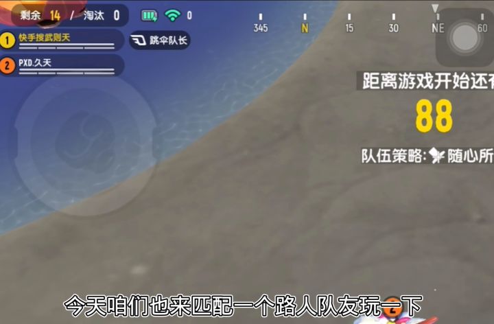 路人队友是挂？截图