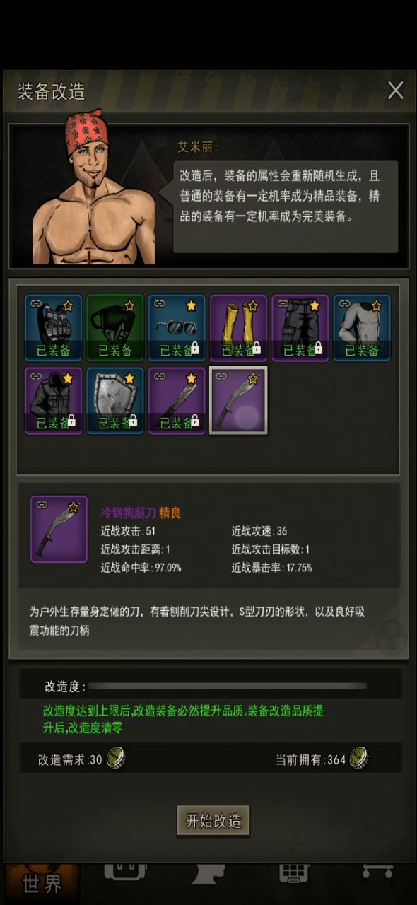 玄学的强化,1下完美狗刀截图