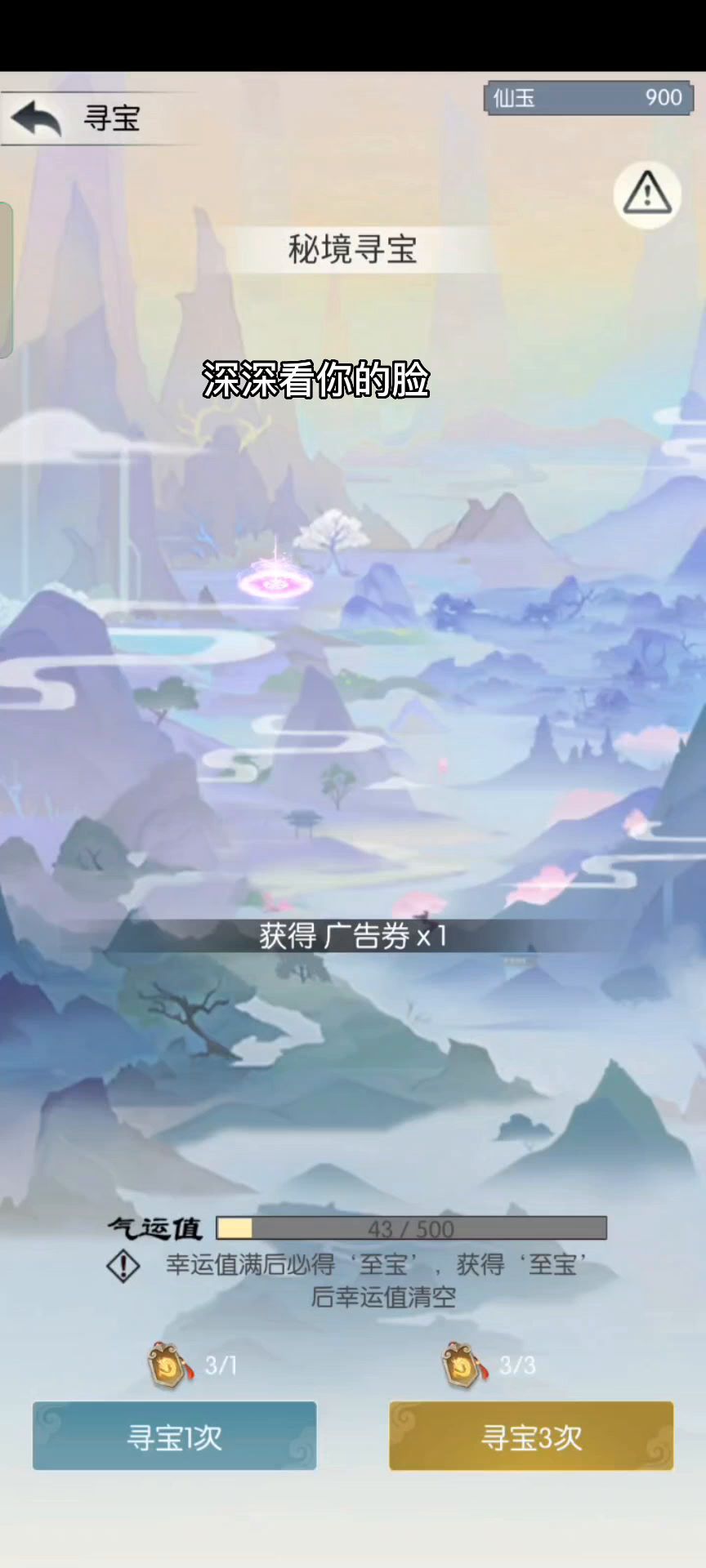 #无极仙途宗门秘宝的日常截图