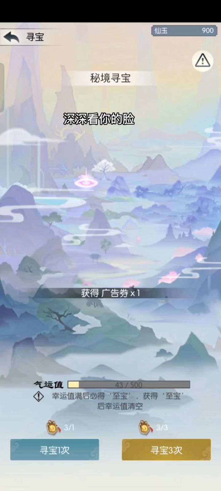 #无极仙途宗门秘宝的日常截图