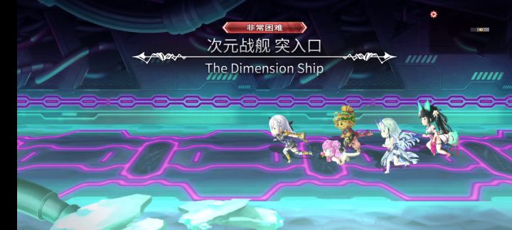 【攻略大师】速刷次元战舰截图