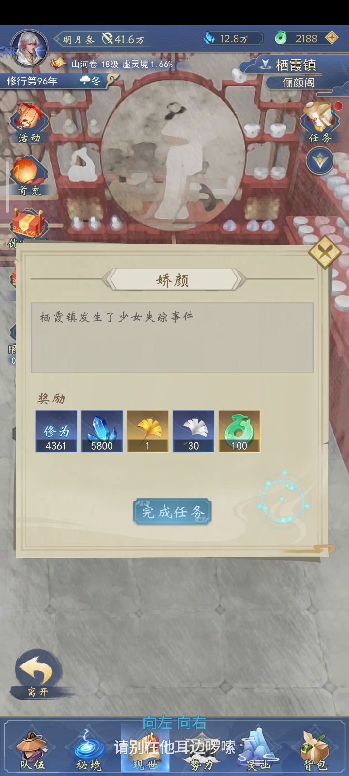 支线任务无法完成截图