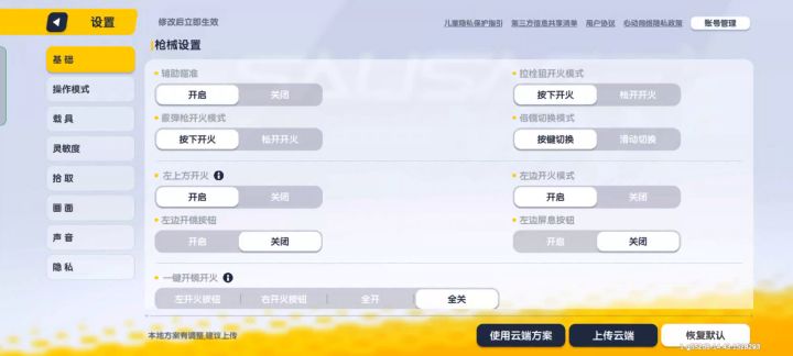 怎么关闭自动装倍镜？截图