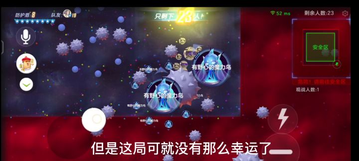 球球大作战：结局挺突然的截图