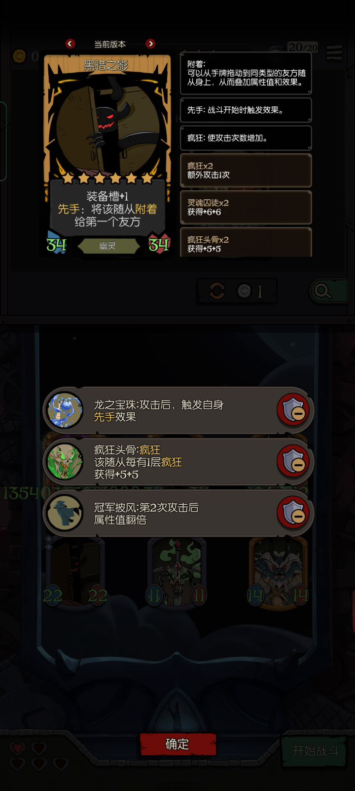 我起了,一刀秒了——数值流究极爽局,完全体灵魂之主截图