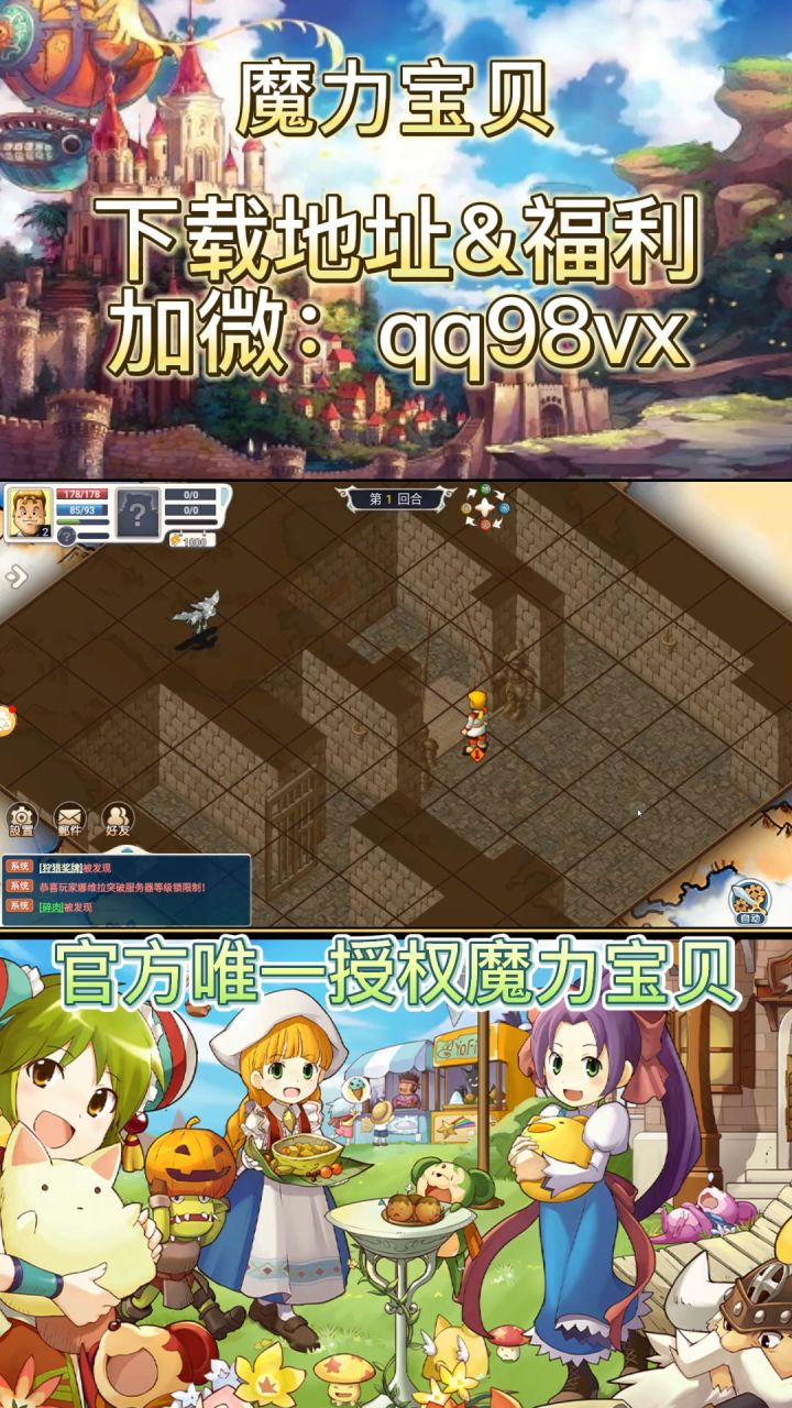 魔力宝贝最经典版本官方正版授权,今日公测截图