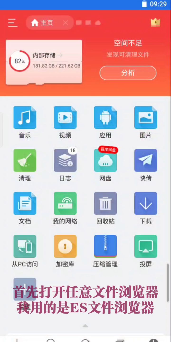 手把手教你清理广告文件截图