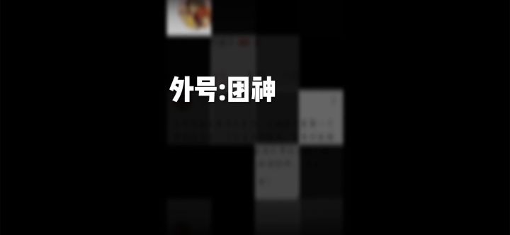 答应各位的纯九视频大制作截图