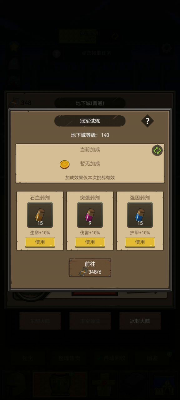 140装备战士过新副本截图