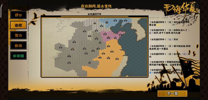 四年横扫六合【挑战】截图