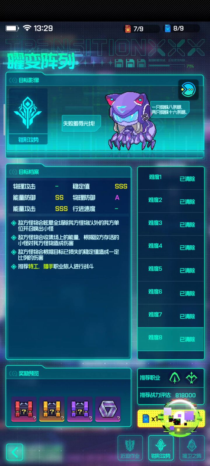 这就是八层爆率吗，i了i了截图