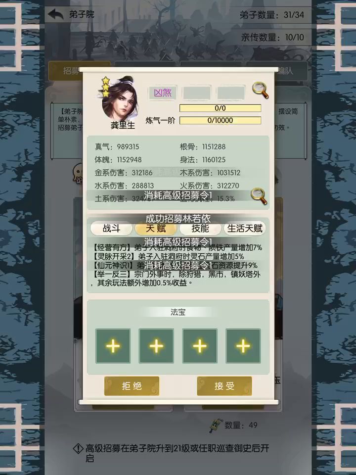 #无极仙途# 宗门抽弟子截图