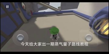 蒸气量子路线教程