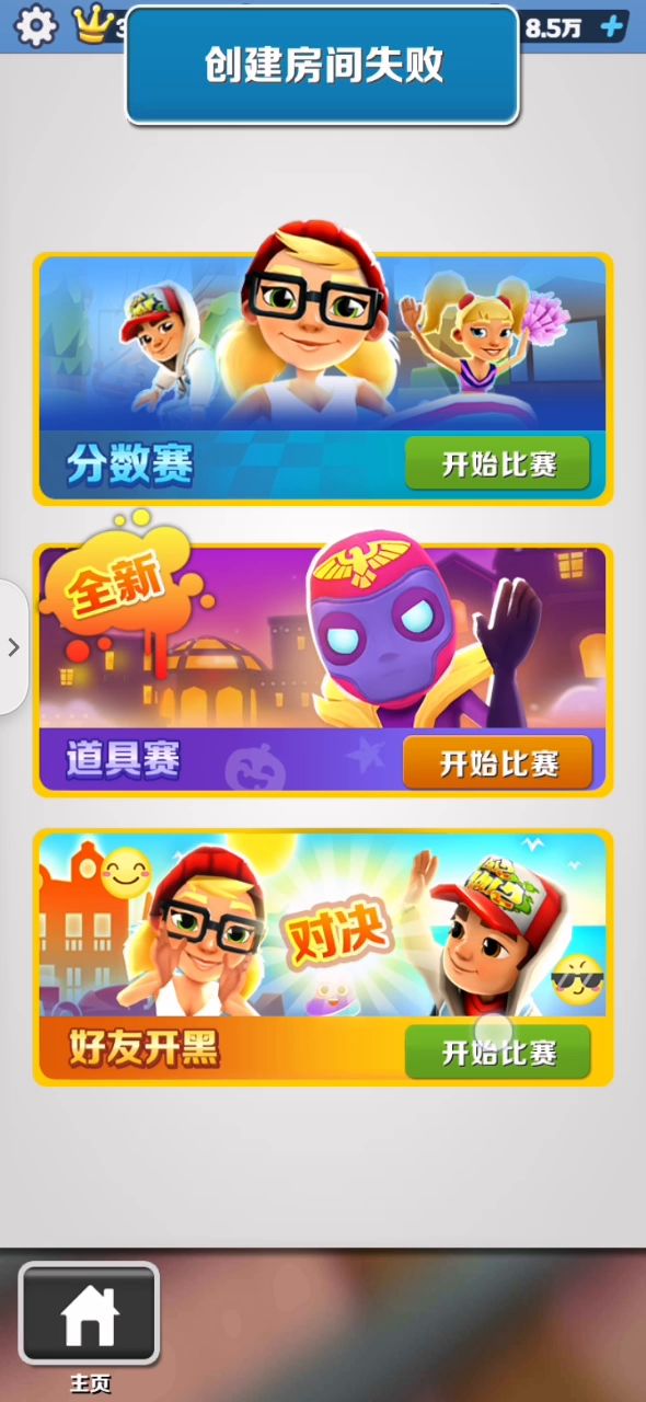 为什么道具赛进不去截图