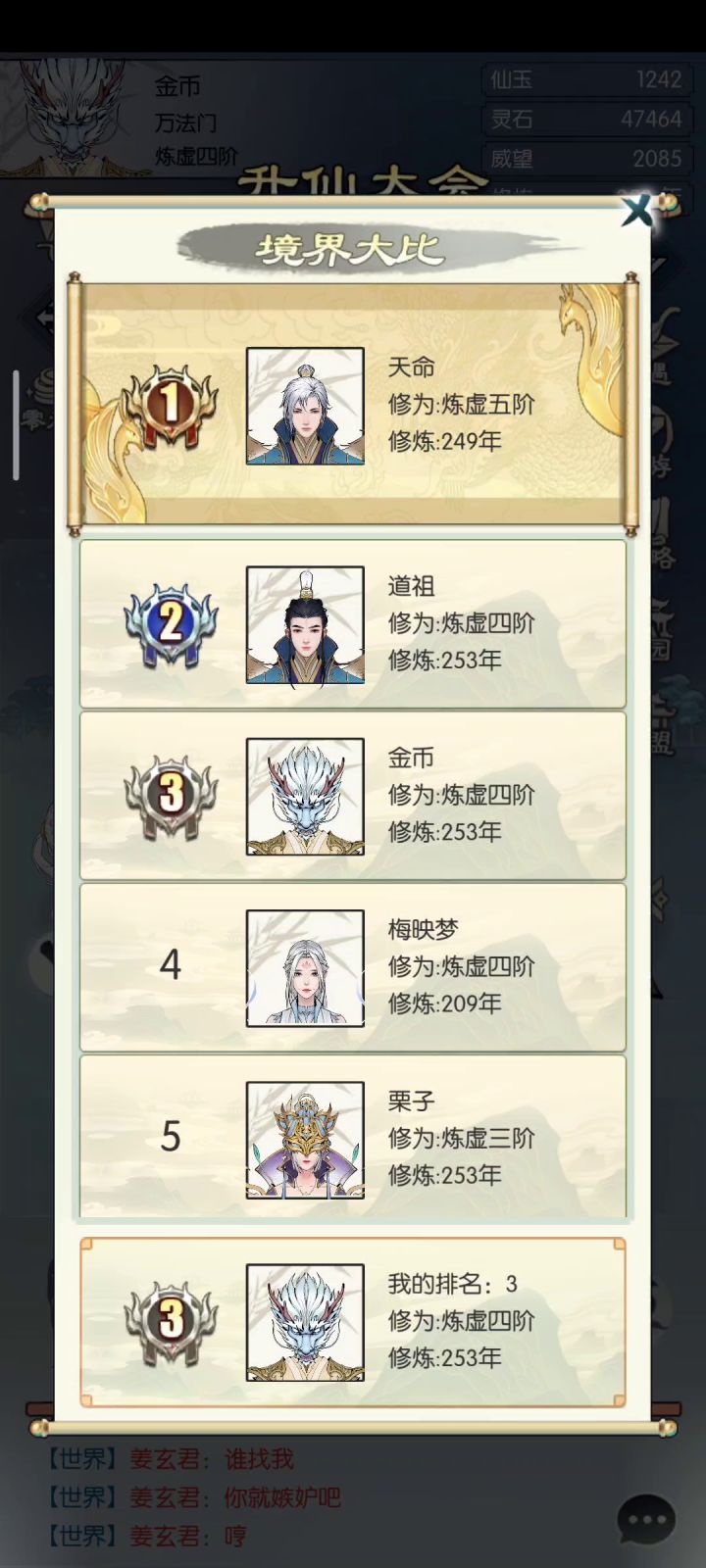 #无极仙途-为什么炼器升级这么慢截图