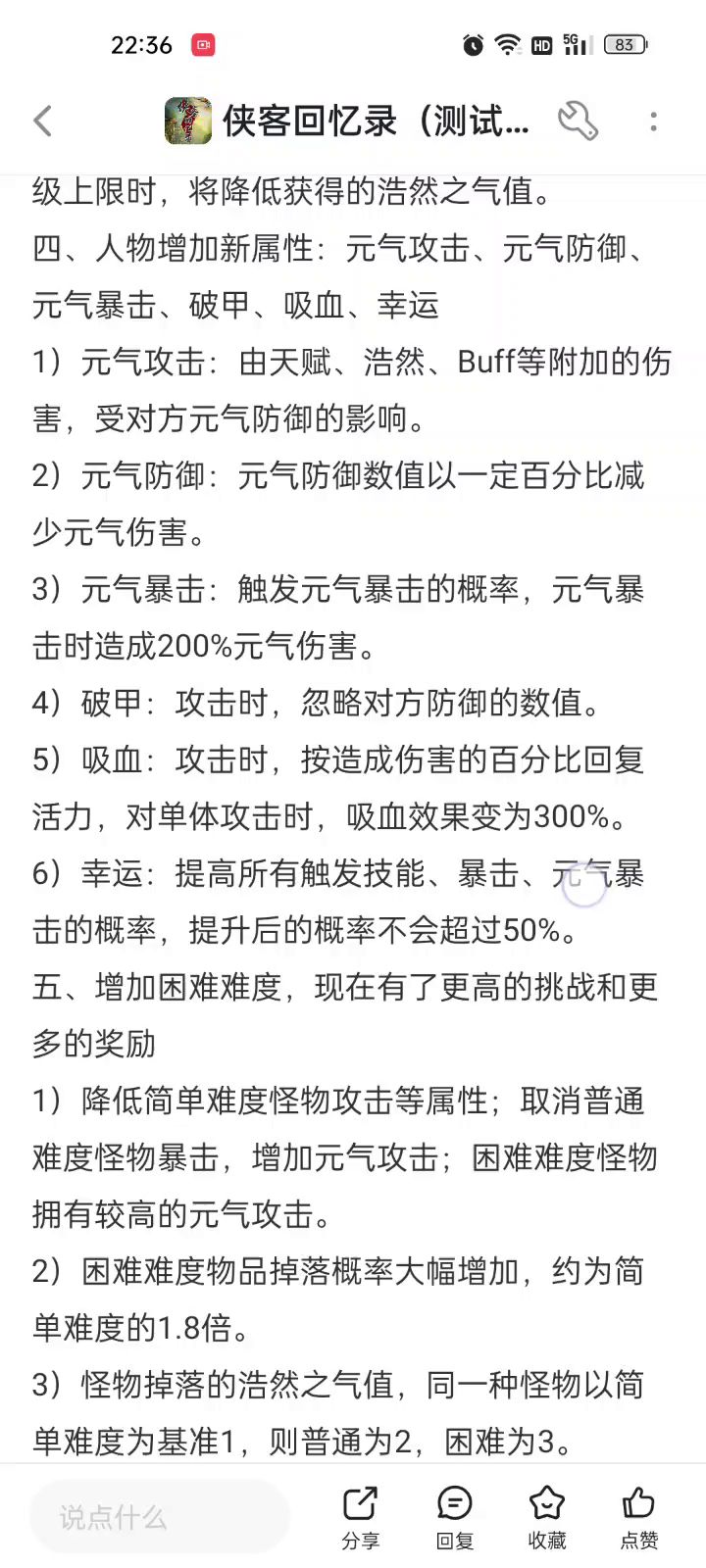 侠客回忆录之天赋奇章截图