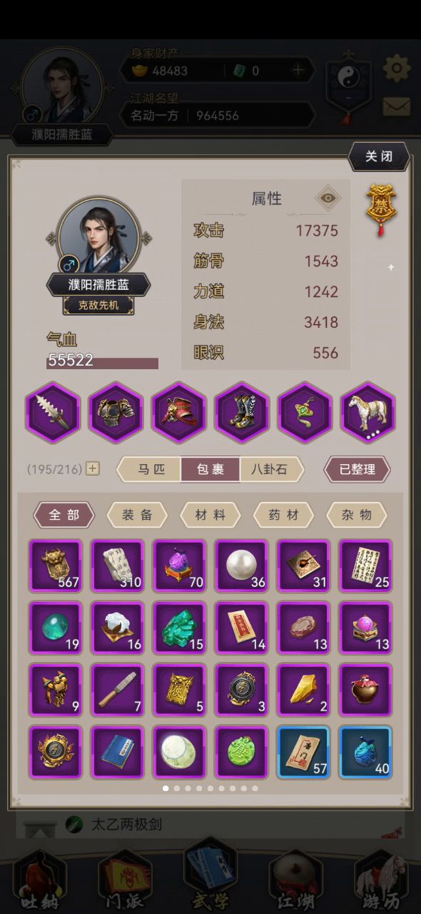 身法剑过高丽截图