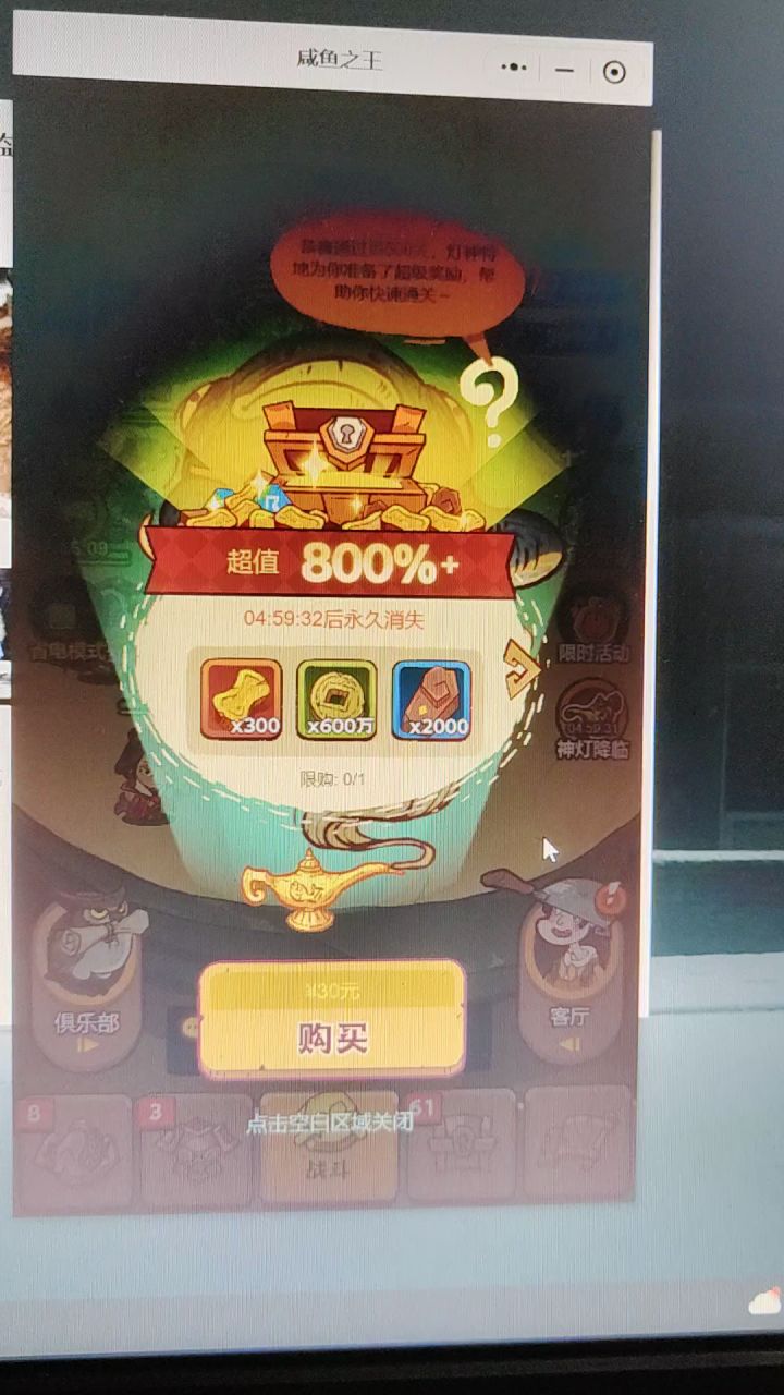 好你个咸鱼之王,强买强卖是吧截图