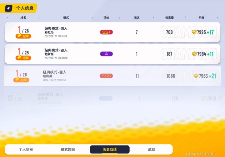 下赛季进军榜前10截图