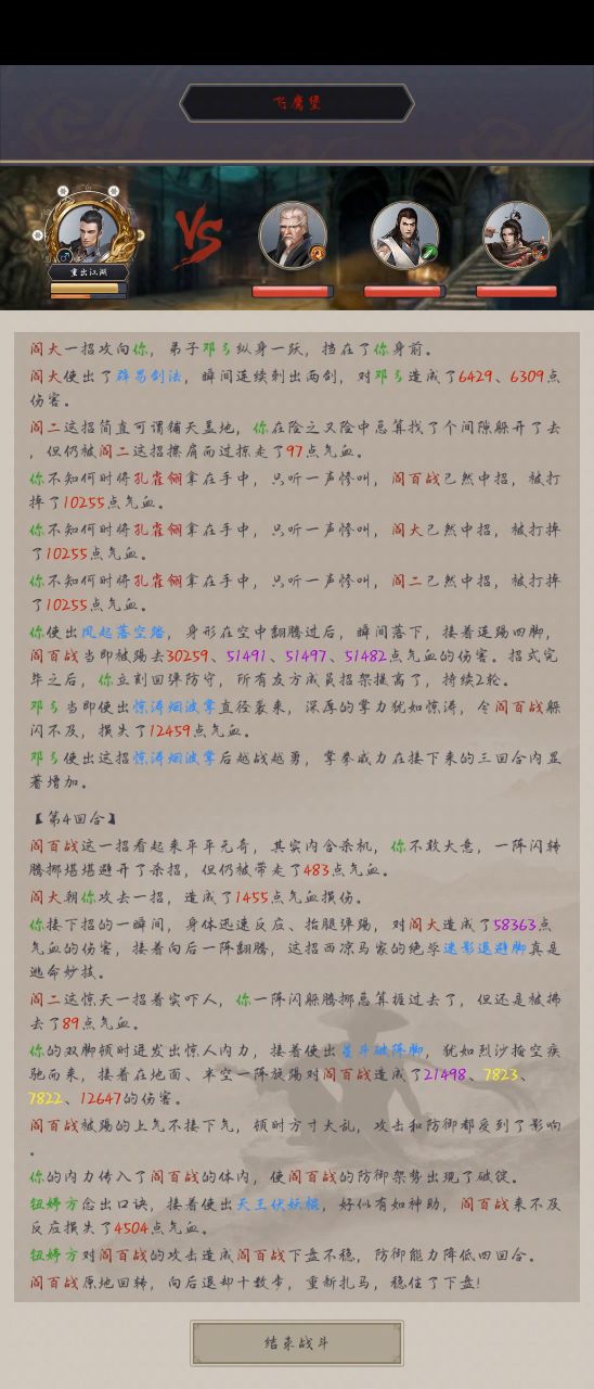 腿过飞鹰堡留念截图