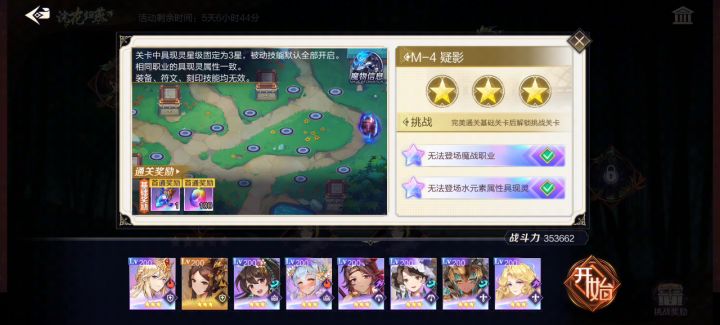 雨燕花声活动关简单攻略截图