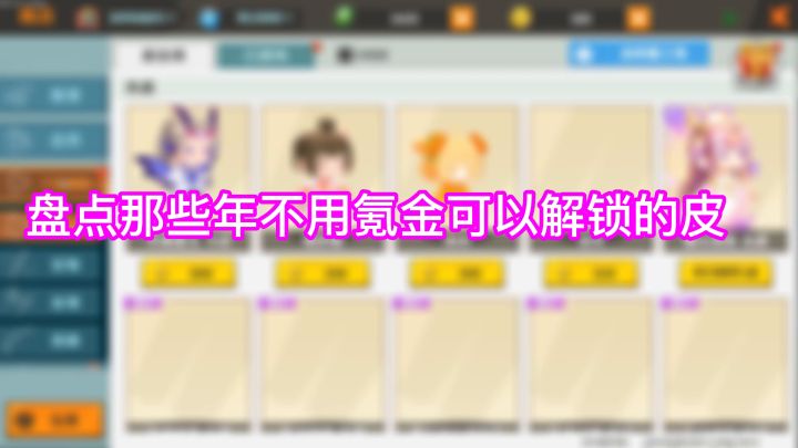 迷你世界:盘点不用氪金解锁8款皮肤,最后一种方法好用截图