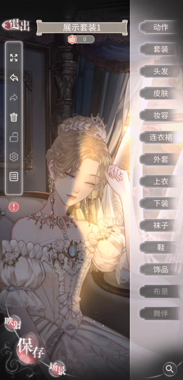 套装动作分享截图