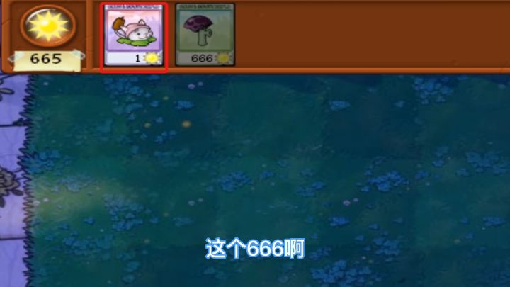 植物大战僵尸:当小猫咪只要一阳光,665阳光会发生什么?截图