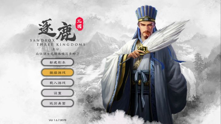 《逐鹿》-E01 匡扶汉室，乃我辈之责截图
