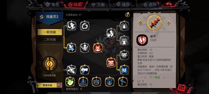 大剑打首领加点截图