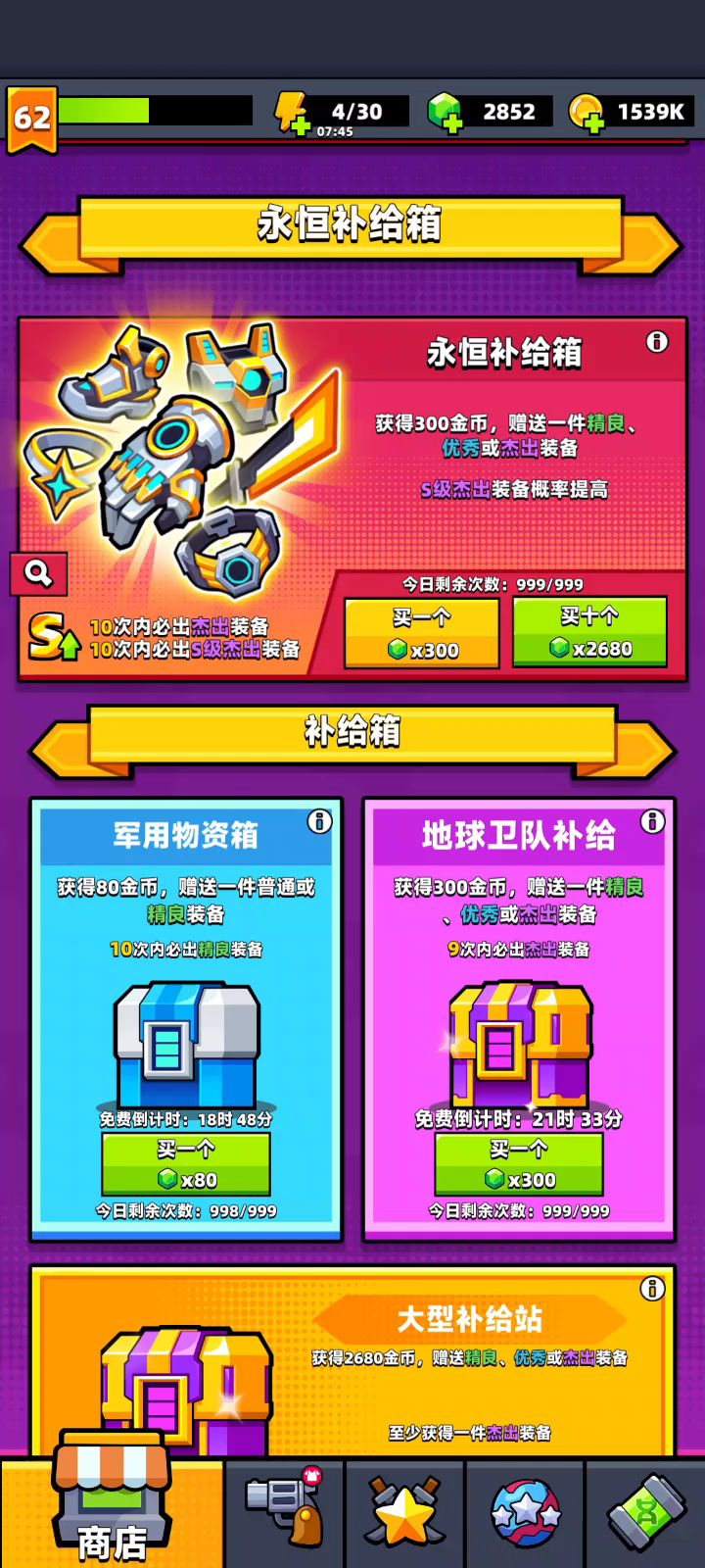 攻击直接加了一千多截图