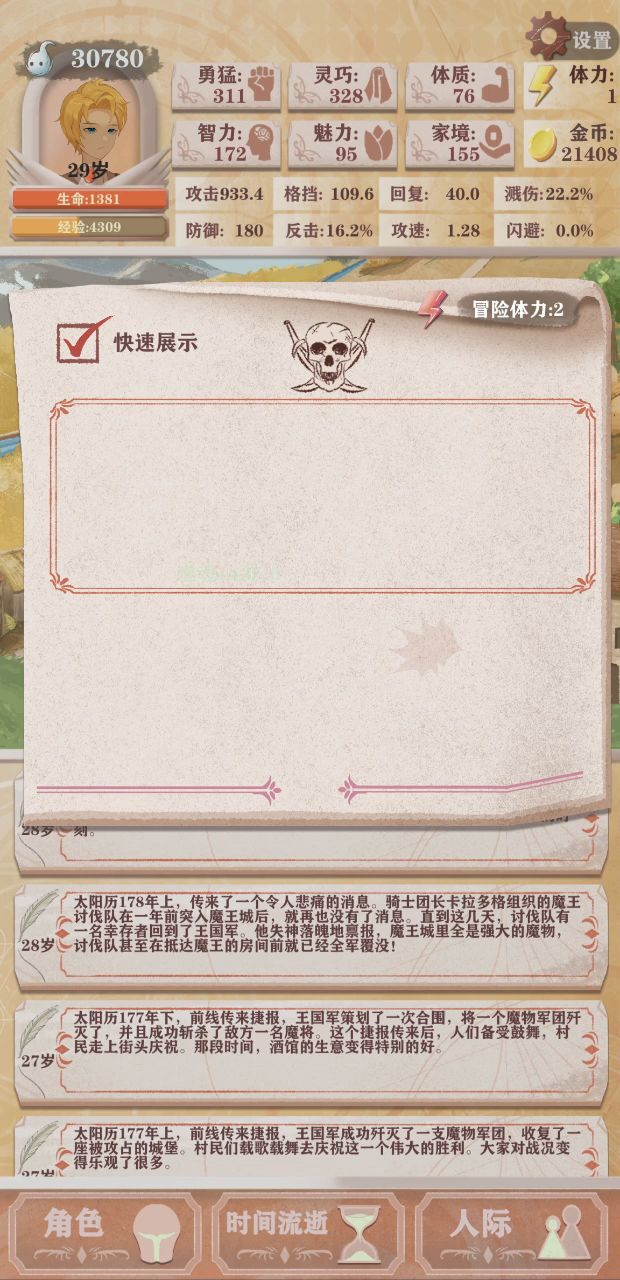 无真剑  弃甲残10剑圣 2截图